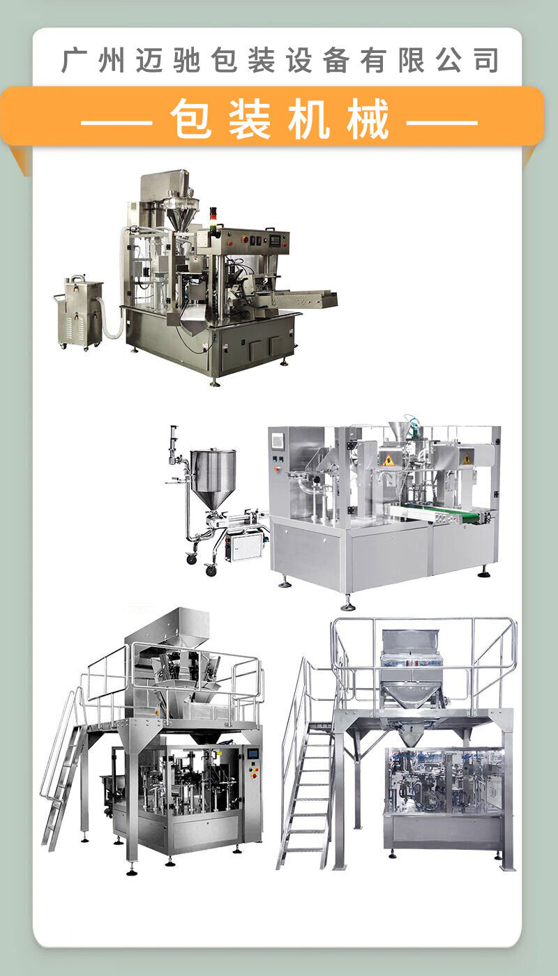 給袋式包裝機廠家解答您的疑問，看這一篇就夠了