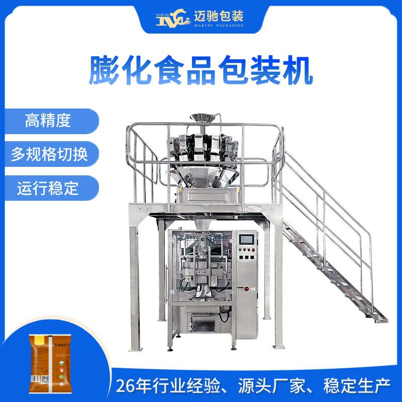 膨化食品包裝機