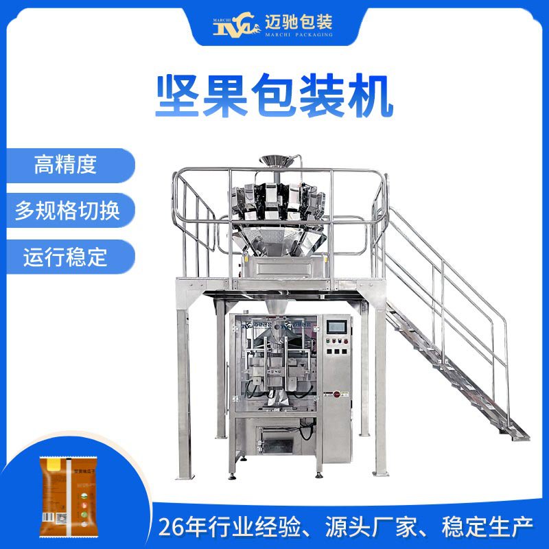 堅果包裝機