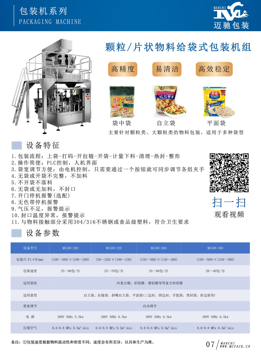 預制袋燕麥片包裝機設備簡介