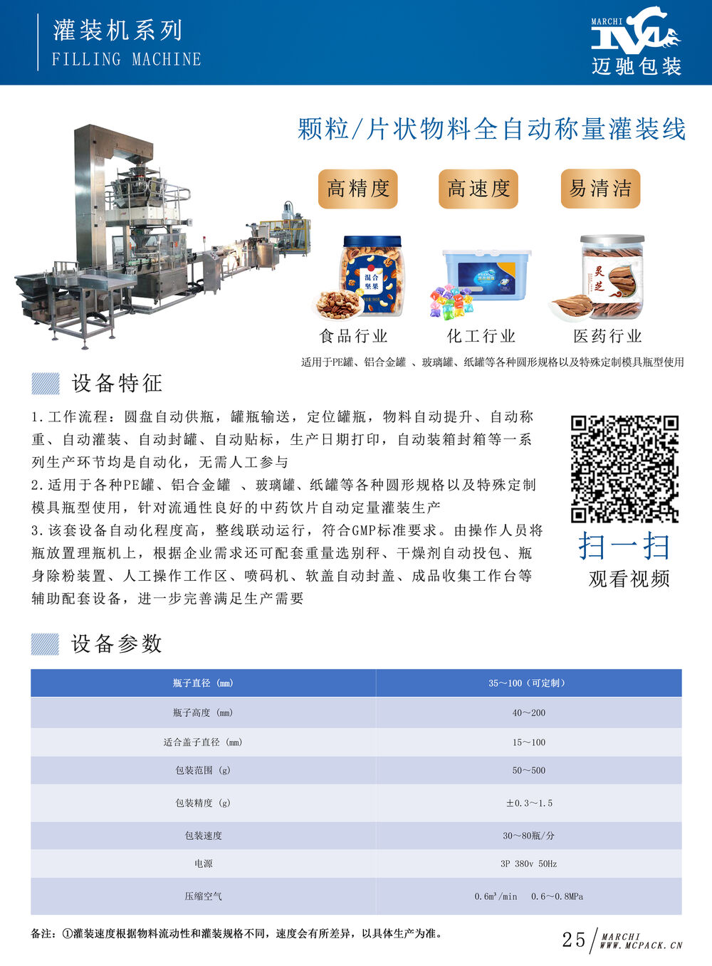 罐裝燕麥片灌裝機設備簡介